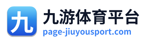 九游体育平台